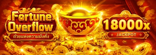Fortune Overflow