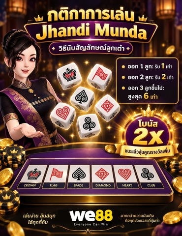 how-to-play-jhandi-munda-we88