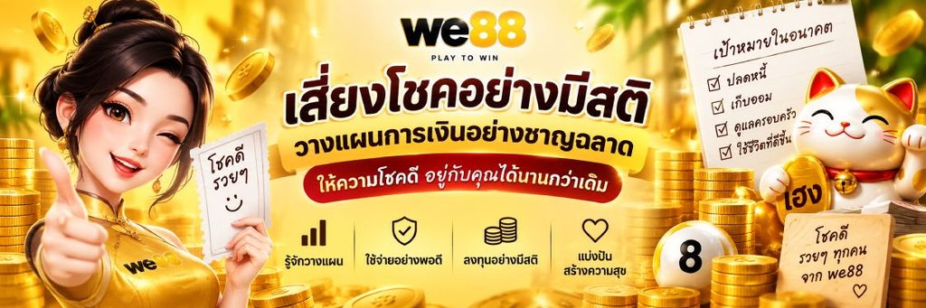 we88-smart-luck-guide